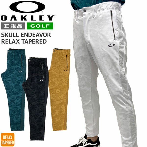 楽天MOVEオークリー ゴルフ ロング テーパード パンツ OAKLEY オークリー SKULL ENDEAVOR RELAX TAPERED ストレッチ パンツ ゴルフウェア