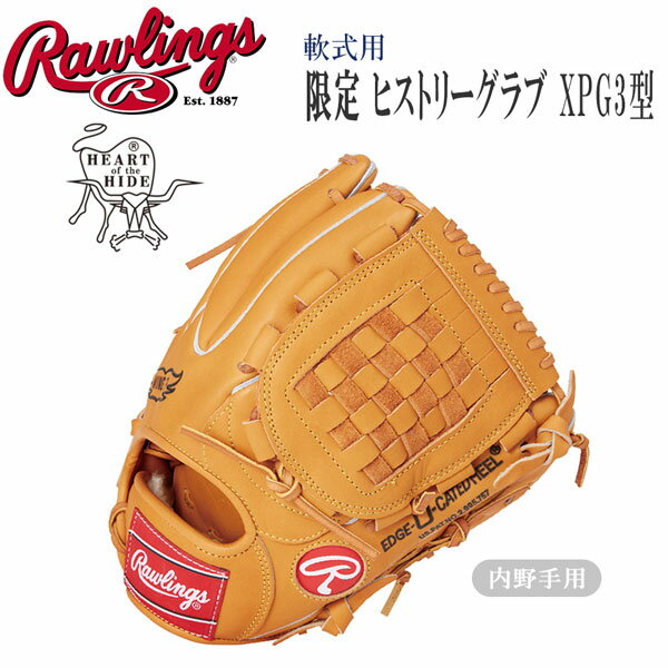 野球 軟式用 グローブ Rawlings ローリングス 軟式グラブ 限定 内野手用 ヒストリーグラブ XPG3型 ミスター レジェンド選手 RG-XPG3