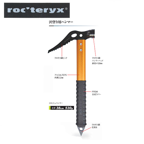 roc'teryx ゴルジュハンマー ロックテリクス MAGIC MOUNTAIN マジックマウンテン