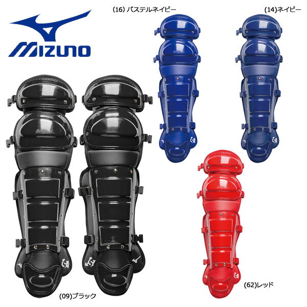 野球 MIZUNO ミズノ 一般ソフトボール用 レガーズ 捕手 キャッチャー 防具