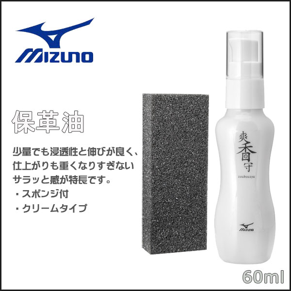 ■MIZUNO【ミズノ】爽香守 スーパーリキッド（保革油） 少量でも浸透性と伸びが良く、仕上がりも 重くなりすぎないサラッと感が特長です。 ・スポンジ付 ・クリームタイプ ブランド： MIZUNO（ミズノ） 品　　番： 1GJYG56200 内 容 量： クリーム60ml 素　　材： スクワラン、鉱物油、保湿剤、 　　　　　 乳化剤、精製水、香料 原 産 国： 日本製 メーカー希望小売価格は メーカーサイトに基づいて掲載しています