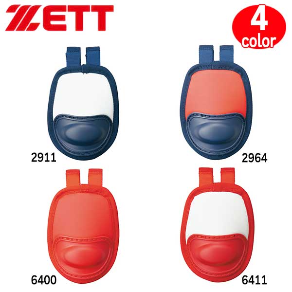 野球 ZETT ゼット キャッチャーマスク用スロートガード 捕手用 硬式・軟式・ソフト兼用 メール便配送