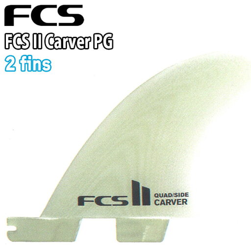 FCSII Carver PG Small Quad Rear Side Byte Retail Fins ロングサイドフィン 2枚セット FCS2 FCSII Carver PG Small Quad Rear Side Byte Retail Fins ロングサイドフィン 2枚セット FCS2