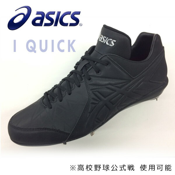 SALE 野球 スパイク 一般用 埋め込み金具 樹脂底 ウレタンソール アシックス asicsbas ...