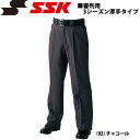 野球 SSK【エスエスケイ】 審判用スラックス 3シーズン厚手タイプ -チャコール-