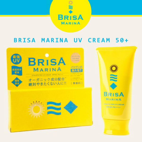 BRISA MARINA ブリサマリーナ EX UVクリーム(チューブ) 70g 全身用日焼け止め SPF50+ PA++++ 最強プロフェッショナル仕様!