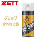 野球 ZETT ゼット バット専用 グリップ 滑り止め