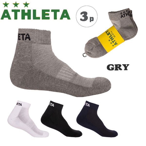 アスレタ ソックス 3足組 靴下 ATHLETA 3Pアンクル ソックス サッカー フットサル カジュアル ath-19ss メール便配送