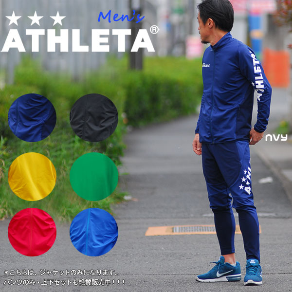 アスレタ ジャケット ATHLETA 定番チーム対応ジャージジャケット クイックシリーズ サッカー フットサル ウェア ath-…