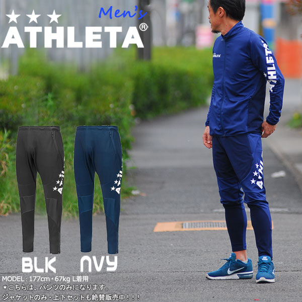 アスレタ パンツ ATHLETA 定番チーム対応ジャージパンツ クイックシリーズ サッカー フットサル ウェア ath-team