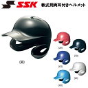 ヘルメット 野球 SSK エスエスケイ 一般軟式用 打者用 ヘルメット 両耳付き proedge プロエッジ J.S.B.B