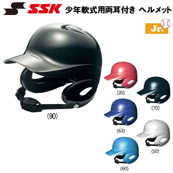 野球 エスエスケイ SSK リトルリーグ対応 少年硬式用 打者用 ヘルメット 両耳付き proedge プロエッジ