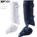 ●BRAND ：XANAX(ザナックス) ●品　番：BA-LG100 ●品　名：打者用レッグガード ●カラー：01(ホワイト) / 50(ネイビー) ●サイズ：F(フリー) ●高校野球対応 ●左右兼用用 ●素　材： ・表面・裏地：メッシュ調ポリエステル ・中身：合成皮革 ●仕　様：ワンタッチバックル仕様