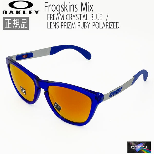 オークリー 偏光 サングラス フロッグスキン OAKLEY Frogskins Mix フレーム：CRYSTAL BLUE レンズ：PRIZM RUBY POLARIZED oky-old あす楽