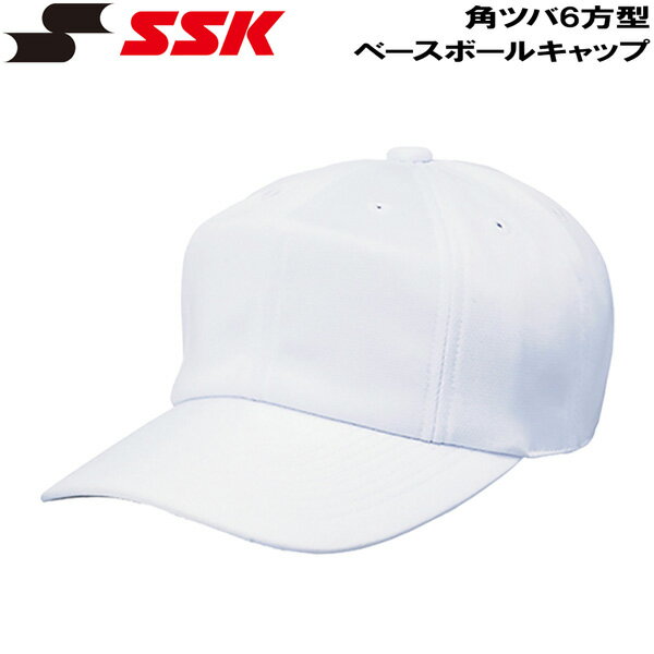 野球 キャップ ホワイト エスエスケー SSK 角ツバ 6方ベースボールキャップ