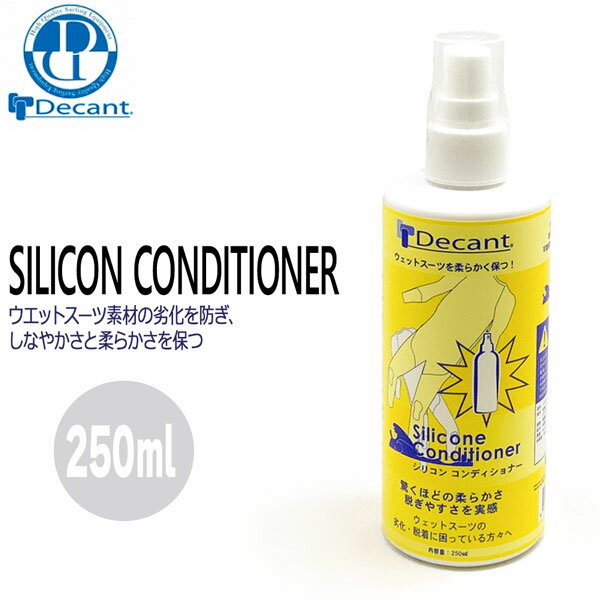 DECANT デキャント Silicon Conditioner シ