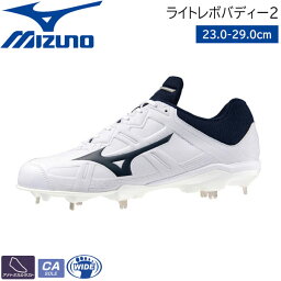 野球 金具 スパイク ミズノ MIZUNO ライトレボ バディー2 ホワイト/ネイビー