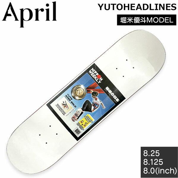 デッキ スケート APRIL エイプリル YUTOHEADLINES 堀米優斗 YUTO HORIGOME モデル SK8