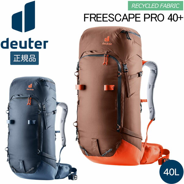 ドイター deuter フリースケープ プロ 40+ バックカントリー バックパック ザック