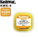 Kashiwax カシワックス KWX-5 メール便配送の商品画像