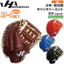 少年用 軟式キャッチャーミット 野球 HATAKEYAMA ハタケヤマ 捕手用 ジュニア シェラムーブ 限定 PRO-JC8 2024