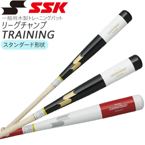 野球 SSK エスエスケイ 一般用 木製トレーニングバット リーグチャンプTRAINING 実打可能 SBB7031 野球 SSK エスエスケイ 一般用 木製トレーニングバット リーグチャンプTRAINING 実打可能 SBB7031