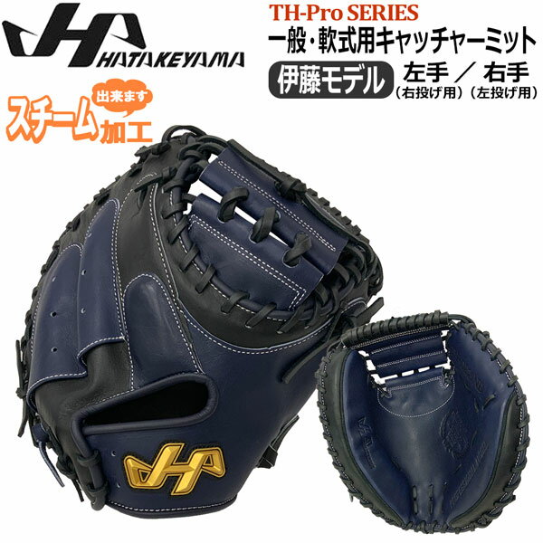 楽天市場】キャッチャーミット hatakeyama左投げの通販 楽天市場】キャッチャーミット hatakeyama左投げの通販