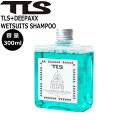 TOOLS TLS × DEEPAXX WETSUITS SHAMPOO ウェットシャンプー ツールス x ディーパックス