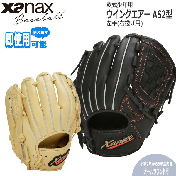 ザナックス 野球 グローブ ジュニア 軟式 BJG24AS2W ウィングエアー 少年野球 オー...
