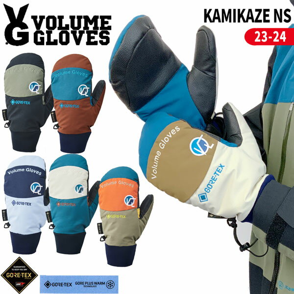 スノーボード グローブ 手袋 23-24 VOLUME GLOVES ボリュームグローブ KAMIKAZE NS カミカゼミット 23-24-GR-VLM ゴアテックス オールラウンド 人気