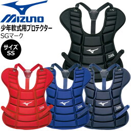 野球 プロテクター 少年軟式用 MIZUNO キャッチャー 捕手用 防具 サイズSS