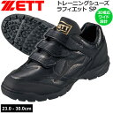 トレーニングシューズ 幅広 ゼット ZETT TRシューズ ラフィエットSP ワイド3E相当 マジックテープ