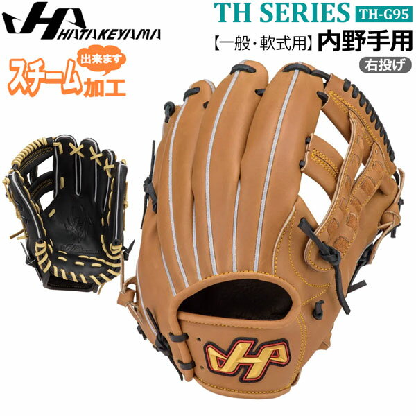 楽天市場】グローブ 軟式 内野(ブランドハタケヤマ)の通販 楽天市場】グローブ 軟式 内野(ブランドハタケヤマ)の通販