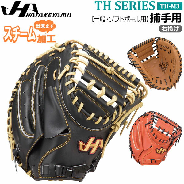 楽天市場】ハタケヤマ キャッチャーミット 軟式(種類(野球 楽天市場】ハタケヤマ キャッチャーミット 軟式(種類(野球