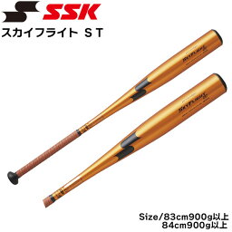野球 金属バット 一般硬式用 エスエスケイ SSK スカイフライトST 高校野球新基準対応 ミドルバランス 83cm 84cm EBB1101