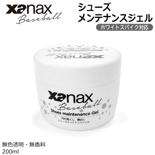 シューズ メンテナンス ジェル ザナックス XANAX 野球 汚れ落とし 艶出し 軽量スパイク対応 baosgel1 シューズ メンテナンス ジェル ザナックス XANAX 野球 汚れ落とし 艶出し 軽量スパイク対応 baosgel1