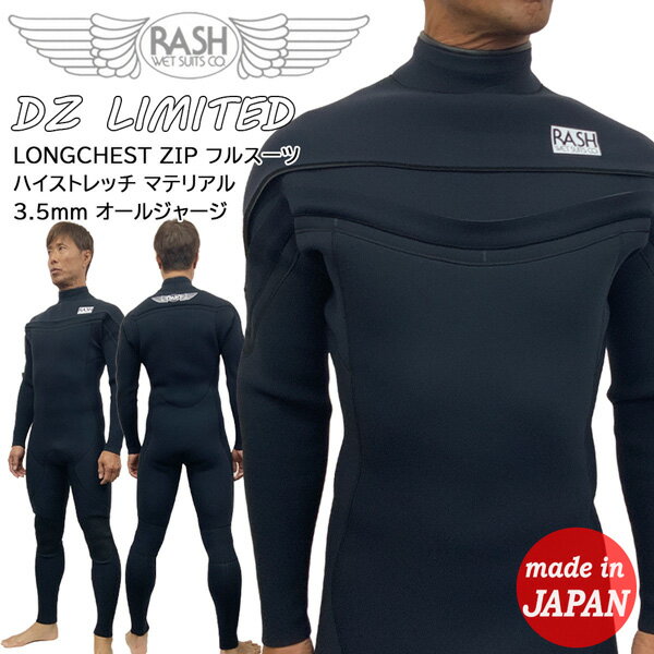 ウエットスーツ フルスーツ 24 RASH ラッシュ DZ LIMITED LONGCHEST ZIP ハイストレッチ マテリアル 3.5mm オールジャージ ロングチェストジップ 国産