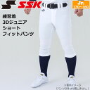 野球 SSK エスエスケイ ユニフォーム 練習用 パンツ 練習着 3Dジュニアショートフィットパンツ ホワイト PUP007SJ