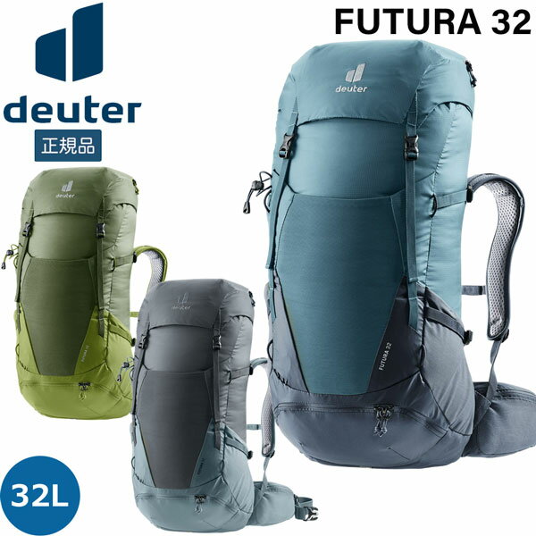 ドイター deuter フューチュラ 32 デイパック バックパック リュック