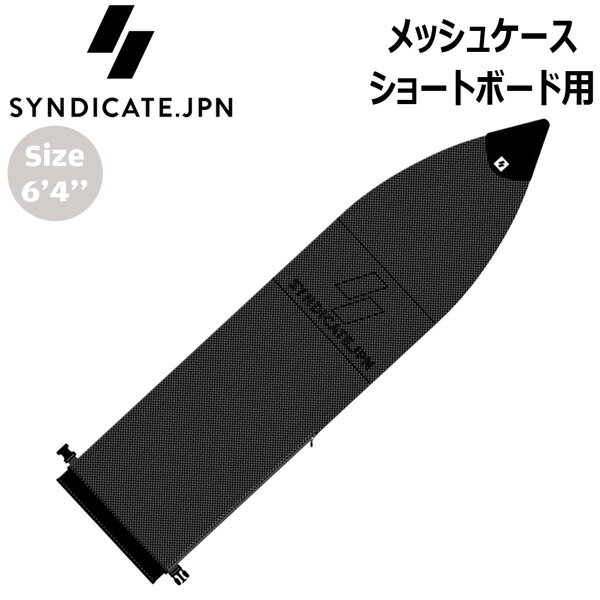 Other - シンジケート SYNDICATE.JPN メッシュケース ショートボード用 6’4 BLACK ソフトケース サーフボードケース