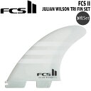 サーフィン フィン FCS2 FCSII エフシーエス JW PC White/White Tri Retail Fins トライフィン 3枚セット