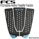 サーフィン デッキパッド FCS エフシーエス Kolohe Tread-Lite コロヘ アンディーノ Black/Tranquil Blue