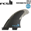 サーフィン フィン FCS2 FCSII エフシーエス Performer PC Carbon Medium Tranquil Blue Tri Retail Fins トライフィン 3枚セット