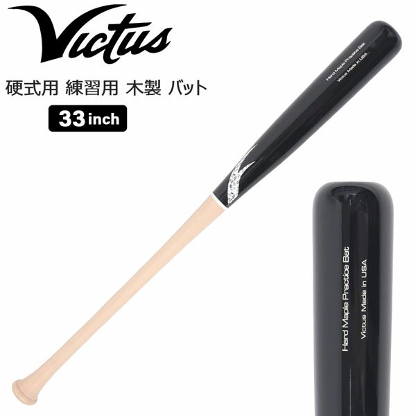 ヴィクタス Victus ビクタス 野球 一般硬式用 練習用 木製 バット VRWMJFLIP 33インチ