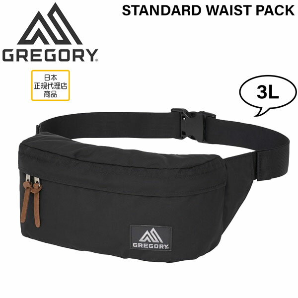 バッグ 鞄 GREGORY グレゴリー STANDARD WAIST PACK BLACK スタンダードウエストパック