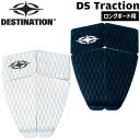 DESTINATION デスティネーション トラクション ロングボード用 サーフィン デッキパッド