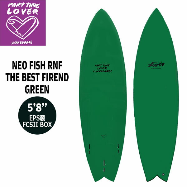 サーフボード パートタイムラバー PART TIME LOVER HP SWALLOW THE BABYSITER GREEN 5’10” EPS製 3FCSII BOX