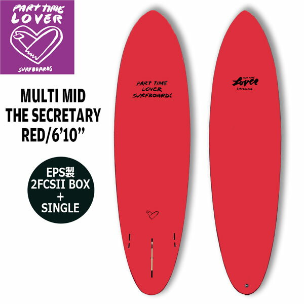 ご自宅配送できます(指定エリアのみ)サーフボード パートタイムラバー PART TIME LOVER MULTI MID THE SECRETARY RED 6’10” EPS製 2FCSII BOX+SINGLE