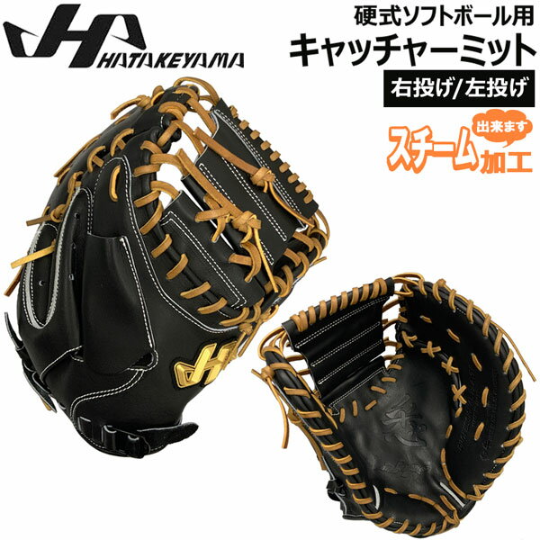 Rakuten - 硬式ミット 一般 ハタケヤマ HATAKEYAMA 硬式ソフト キャッチャーミット ブラック