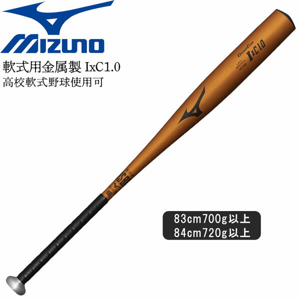 野球 バット 金属 軟式 一般 MIZUNO ミズノ グローバルエリート IxC1.0 ミドルバランス